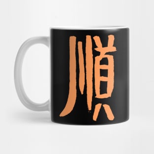 Order - Japanese / Gouache Calligraphy Mug